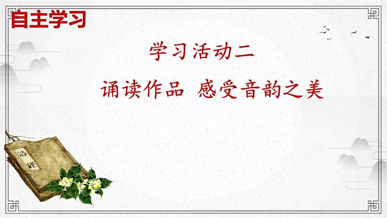 2022-2023学年统编版高中语文必修上册6.《芣苢》《插秧歌》联读课件第8页