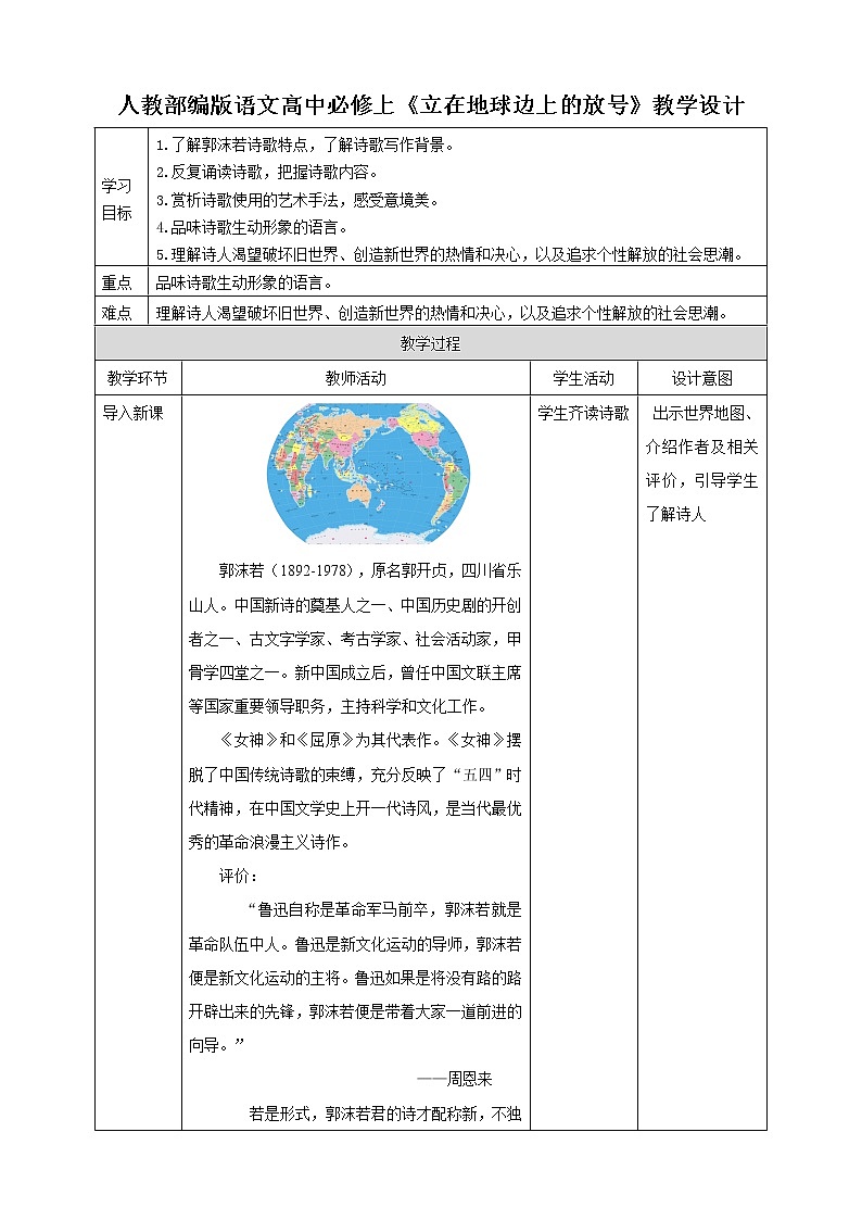 2部编版高中语文必修一立在地球边上放号第1页