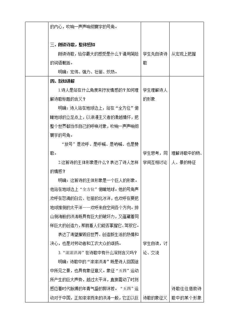 2部编版高中语文必修一立在地球边上放号第3页