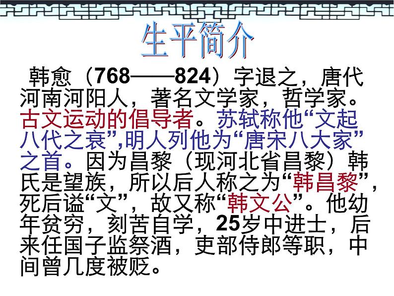 2022—2023学年统编版高中语文必修上册10.2《师说》课件第3页