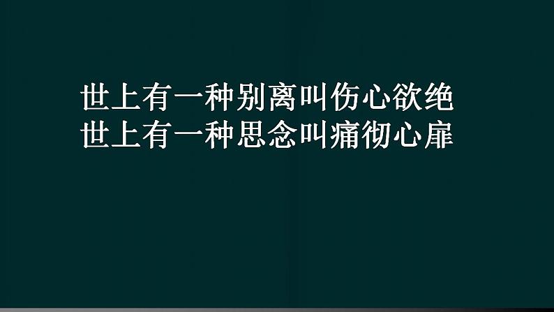 2022-2023学年统编版高中语文选择性必修上册古诗词诵读《江城子·乙卯正月二十日夜记梦》课件第3页