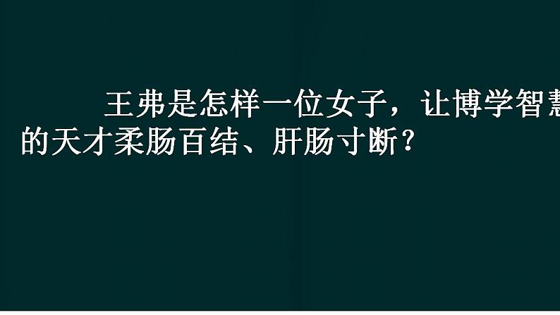 2022-2023学年统编版高中语文选择性必修上册古诗词诵读《江城子·乙卯正月二十日夜记梦》课件第5页