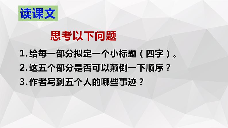 2022-2023学年统编版高中语文选择性必修中册6-2《为了忘却的记念》课件第7页