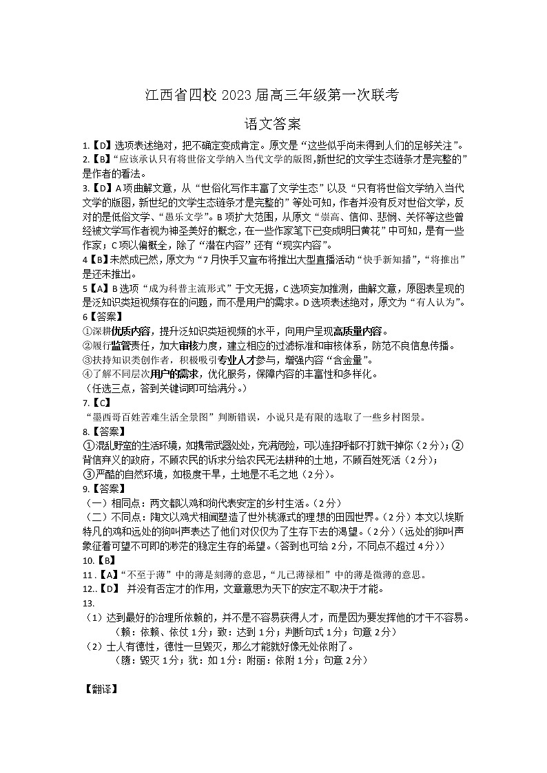 高三语文六校答案第1页