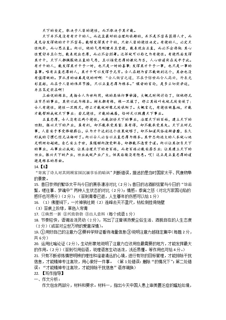 高三语文六校答案第2页