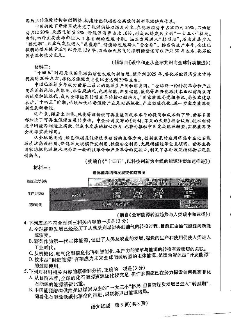 2023天一大联考皖豫名校联盟高三上学期第一次考试语文PDF版含解析第3页