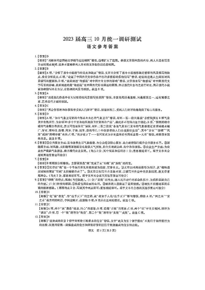 语文答案第1页