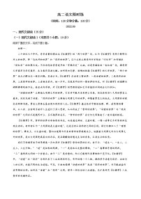 2023济宁汶上县一中高二上学期第一次模块检测语文试题含解析