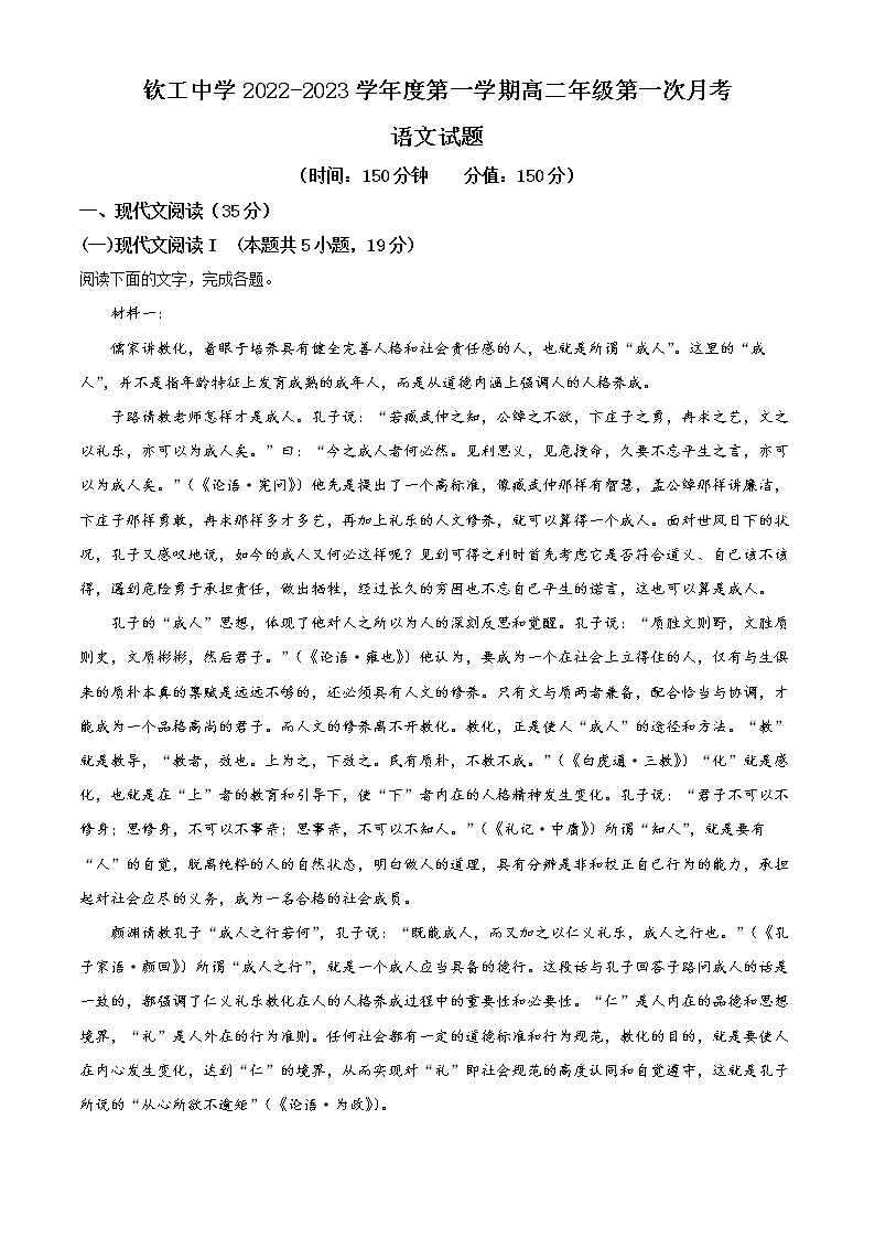 2023淮安钦工中学高二上学期第一次月考语文试题word含解析01