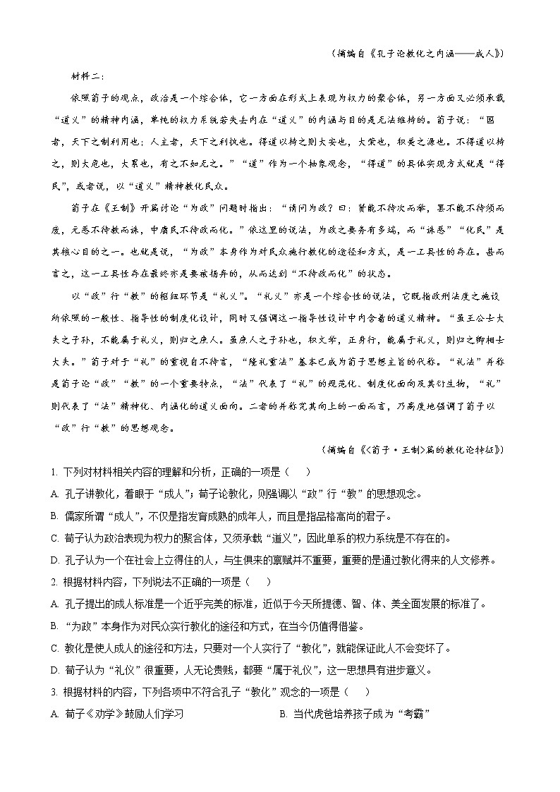 2023淮安钦工中学高二上学期第一次月考语文试题word含解析02