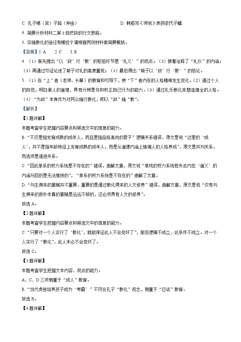 2023淮安钦工中学高二上学期第一次月考语文试题word含解析03