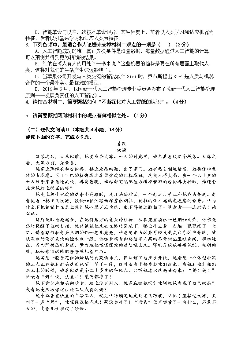 2023重庆市万州二中高二上学期10月月考试题语文含解析03