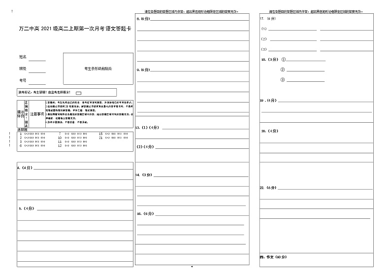 2023重庆市万州二中高二上学期10月月考试题语文含解析01