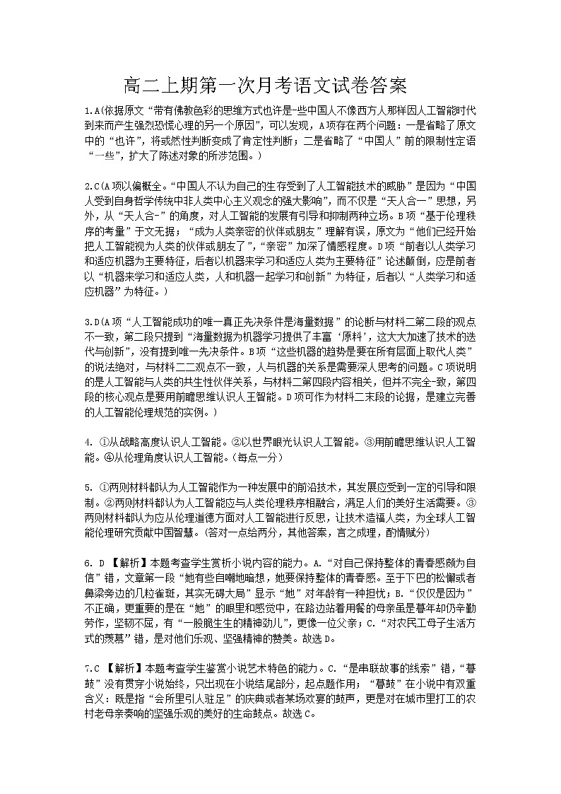 2023重庆市万州二中高二上学期10月月考试题语文含解析01