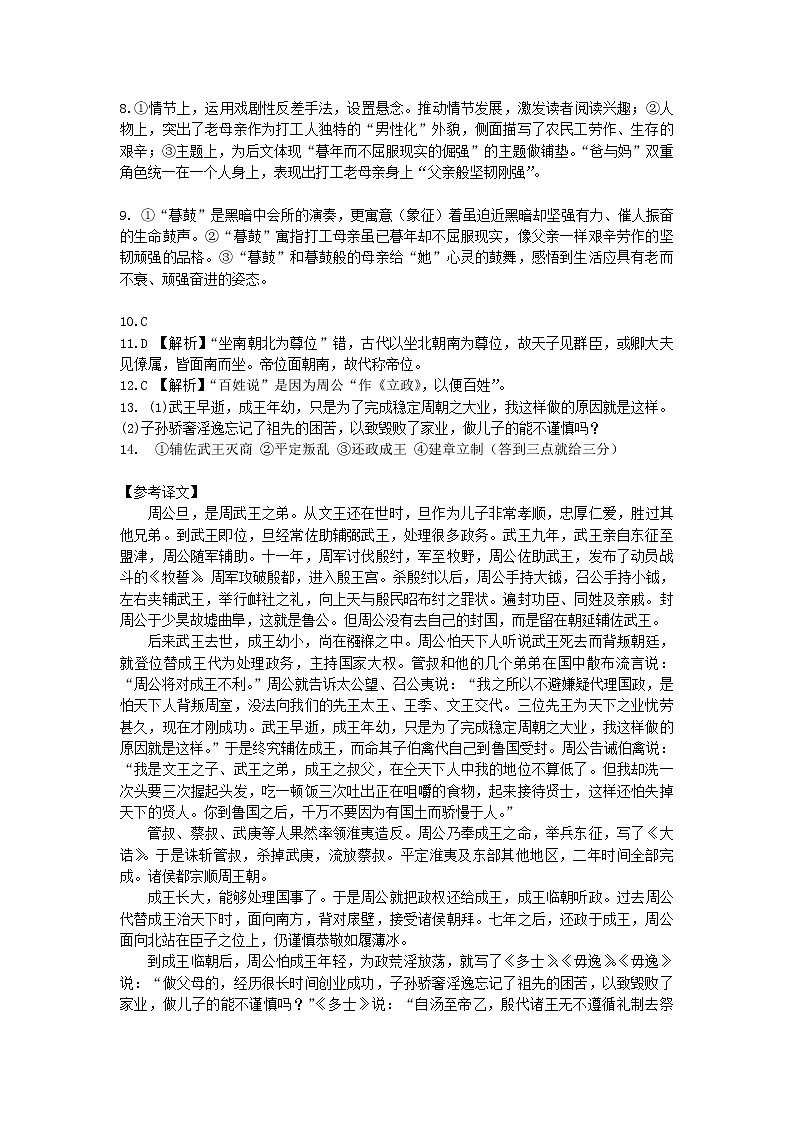 2023重庆市万州二中高二上学期10月月考试题语文含解析02