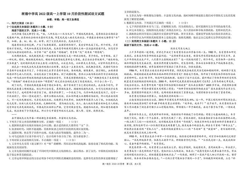 2023四川省树德中学高一上学期10月阶段性测试语文PDF版含答案（可编辑）第1页