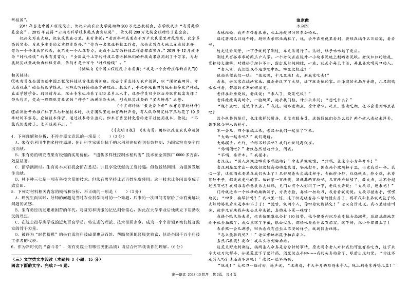 2023四川省树德中学高一上学期10月阶段性测试语文PDF版含答案（可编辑）第2页
