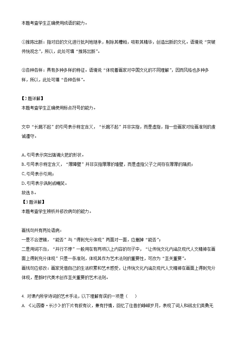 2023西安西安交通大学附中高一上学期第一次月考语文试题（解析版）02