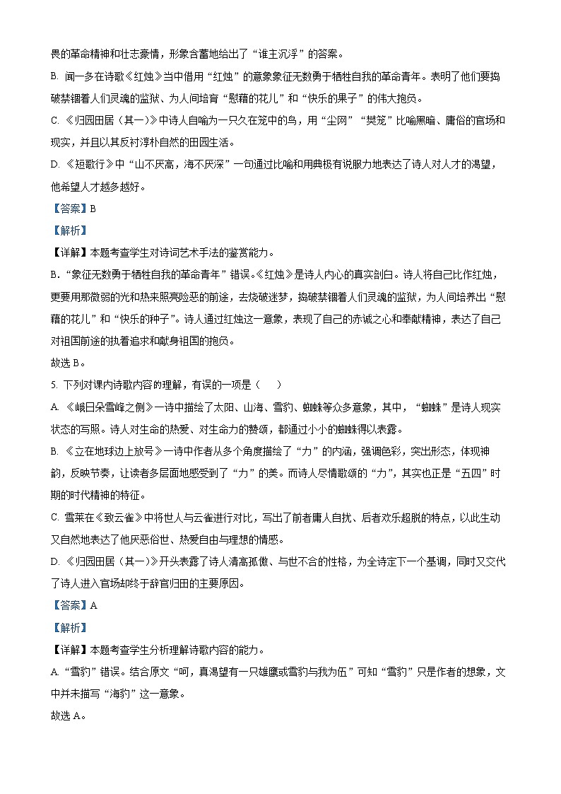 2023西安西安交通大学附中高一上学期第一次月考语文试题（解析版）03