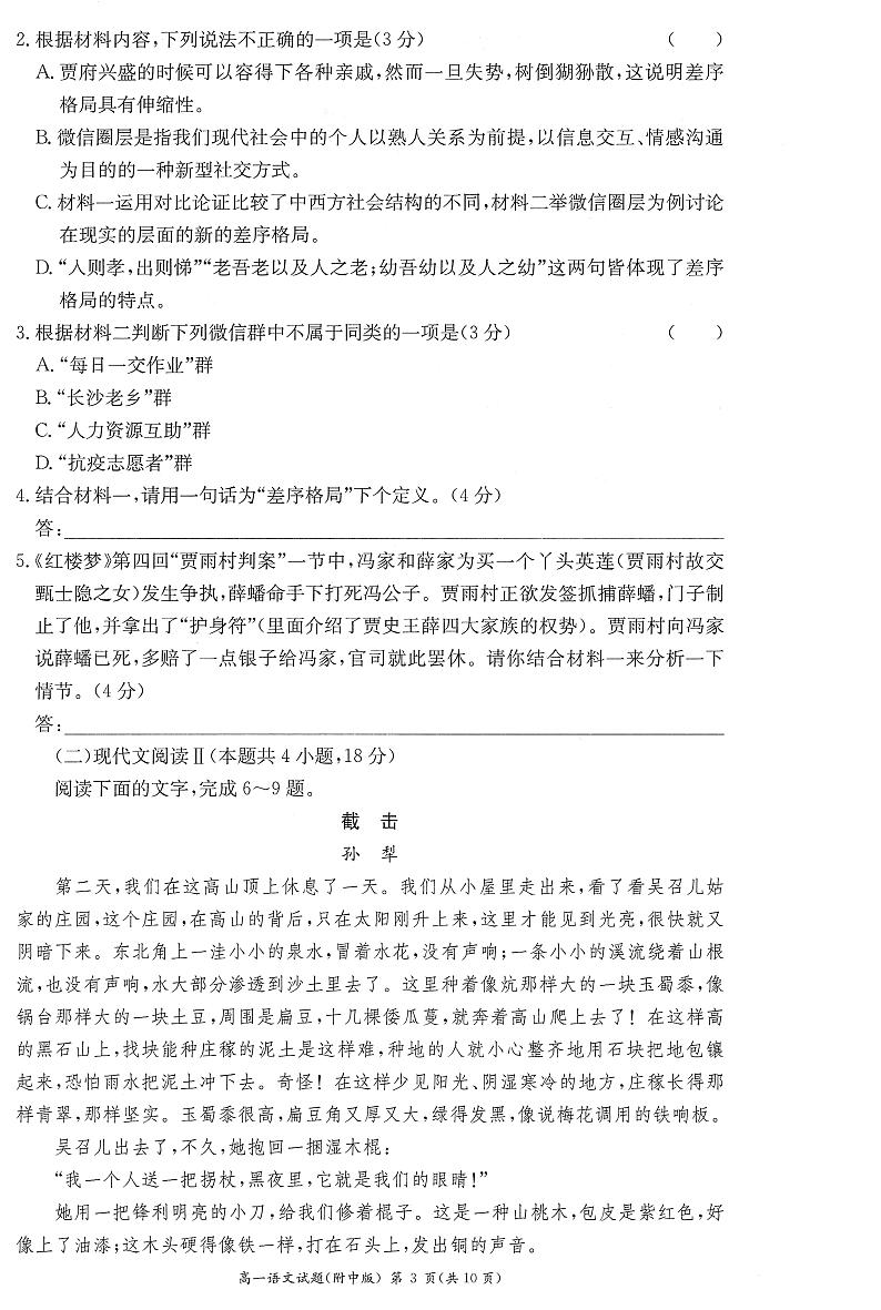 2023湖南师大附中高一上学期第一次大练习语文试卷PDF版含解析03