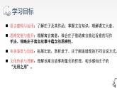 2022—2023学年统编版高中语文选择性必修上册6.2《五石之瓠》课件