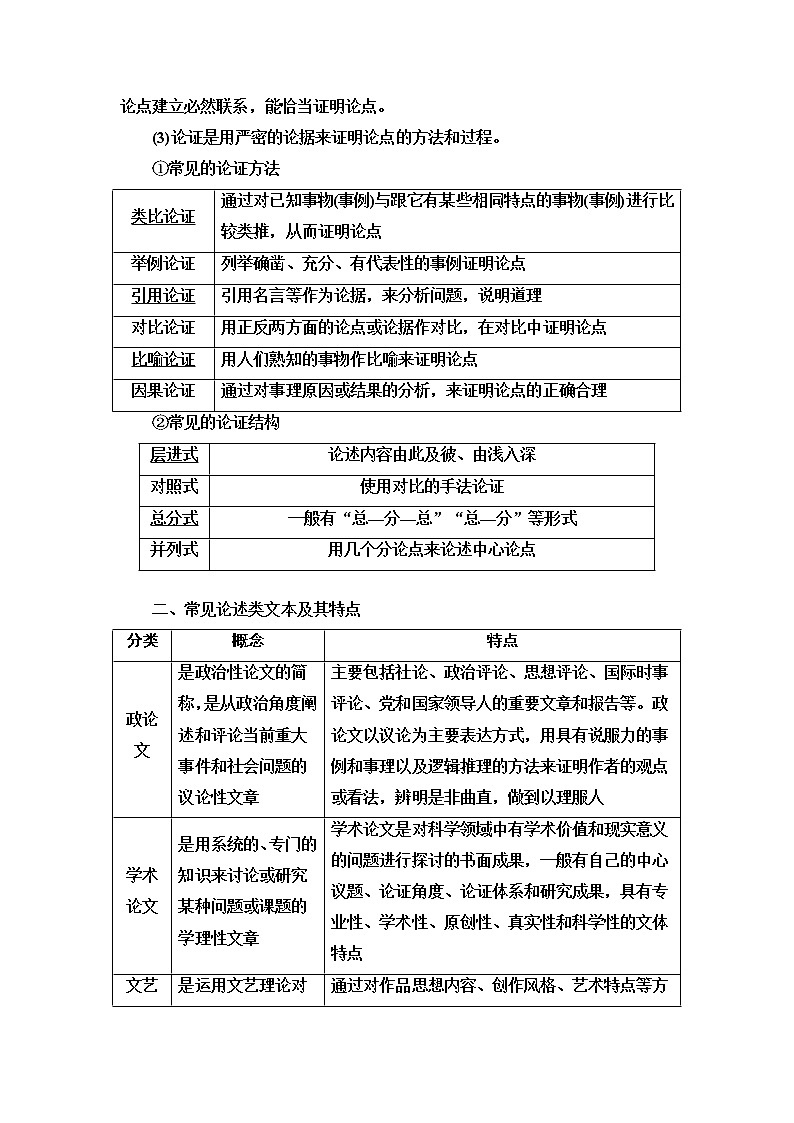 人教版高考语文二轮总复习第1部分专题1新题型文本阅读课时学案第3页