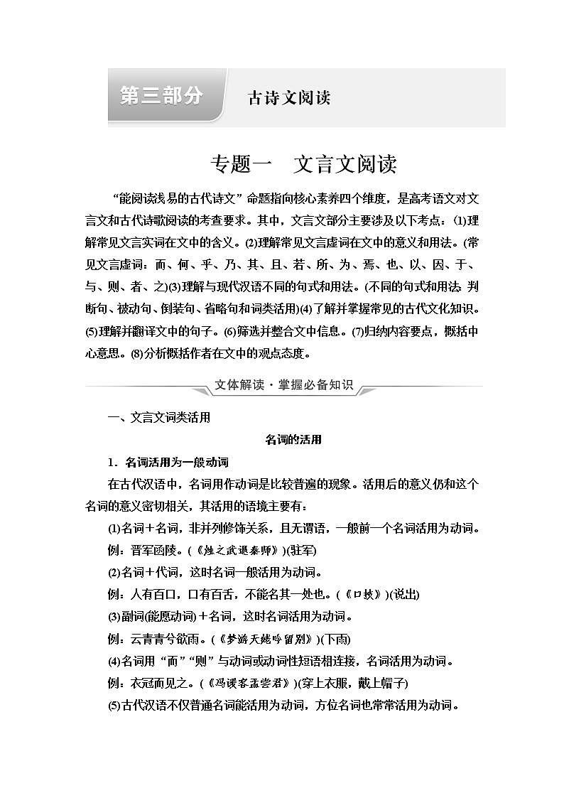 人教版高考语文二轮总复习第3部分专题1文言文阅读课时学案第1页