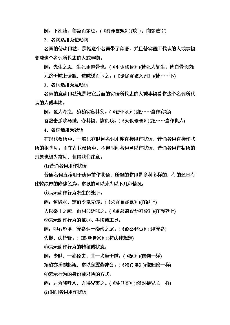 人教版高考语文二轮总复习第3部分专题1文言文阅读课时学案第2页