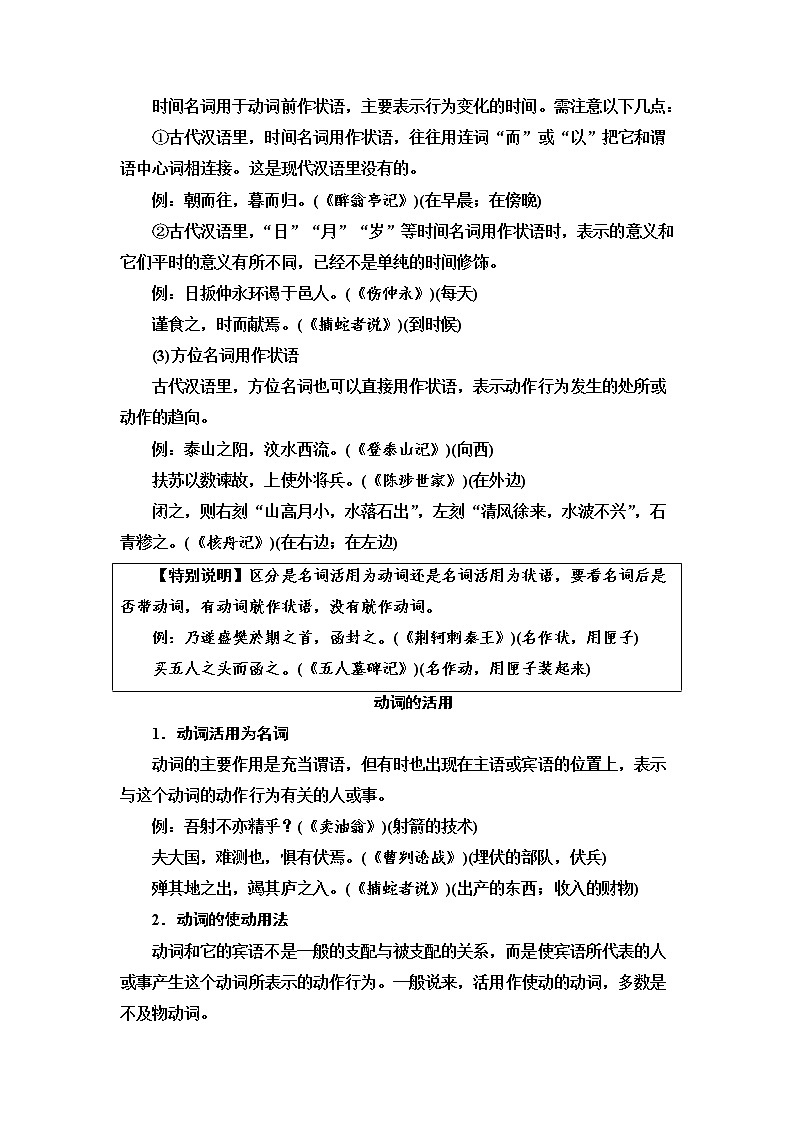 人教版高考语文二轮总复习第3部分专题1文言文阅读课时学案第3页