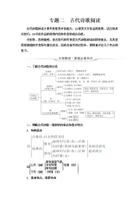 人教版高考语文二轮总复习第3部分专题2古代诗歌阅读课时学案