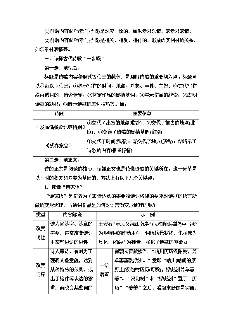 人教版高考语文二轮总复习第3部分专题2古代诗歌阅读课时学案02