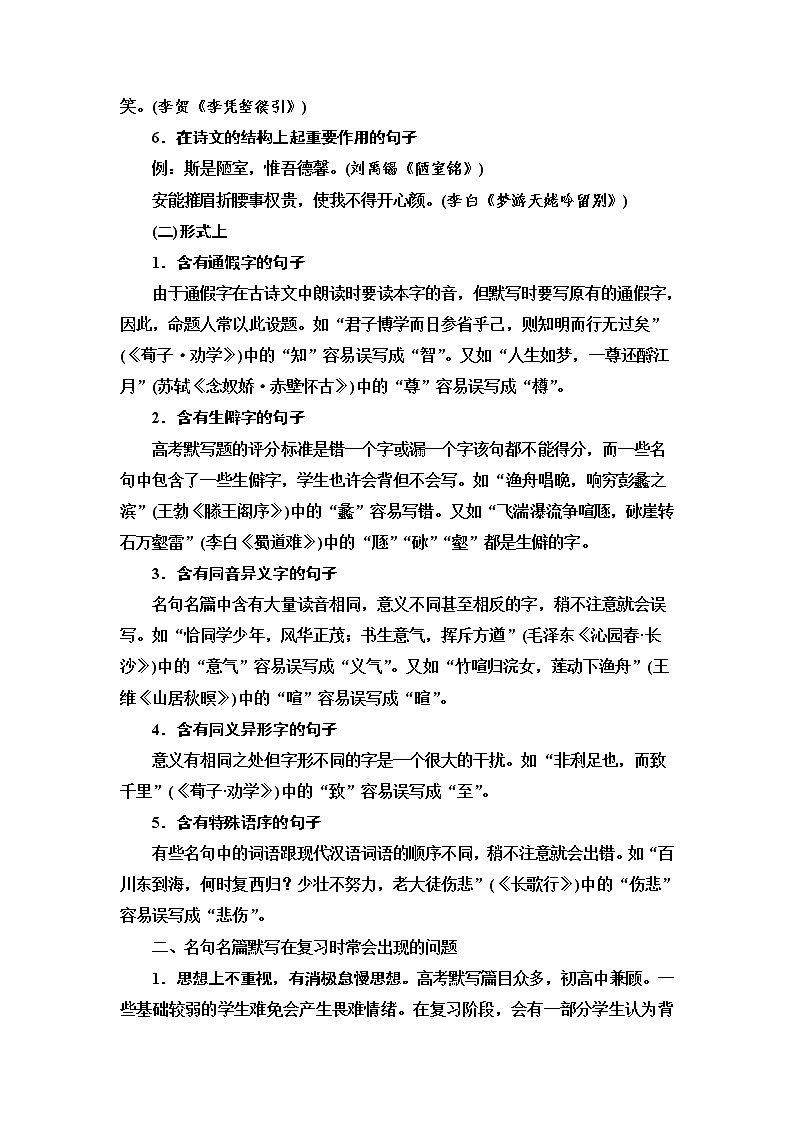 人教版高考语文二轮总复习第3部分专题3默写常见的名句名篇课时学案02