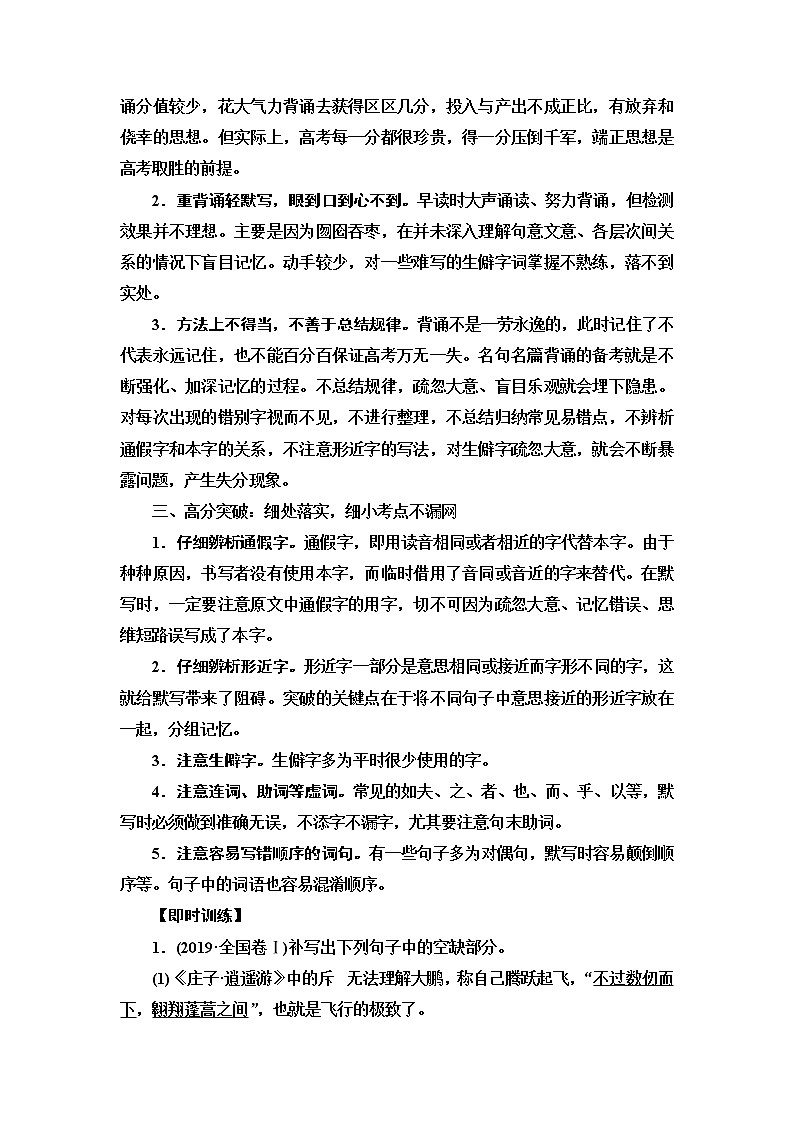 人教版高考语文二轮总复习第3部分专题3默写常见的名句名篇课时学案03