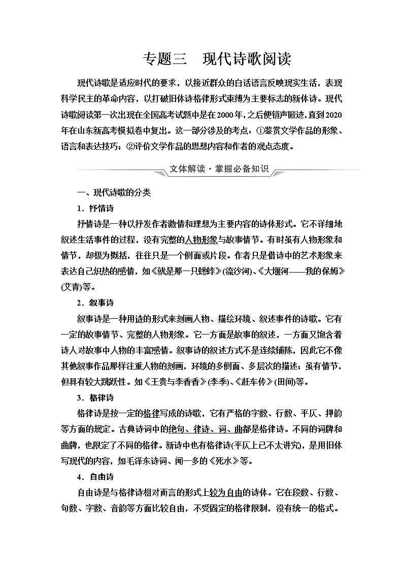 人教版高考语文二轮总复习第2部分专题3现代诗歌阅读课时学案第1页