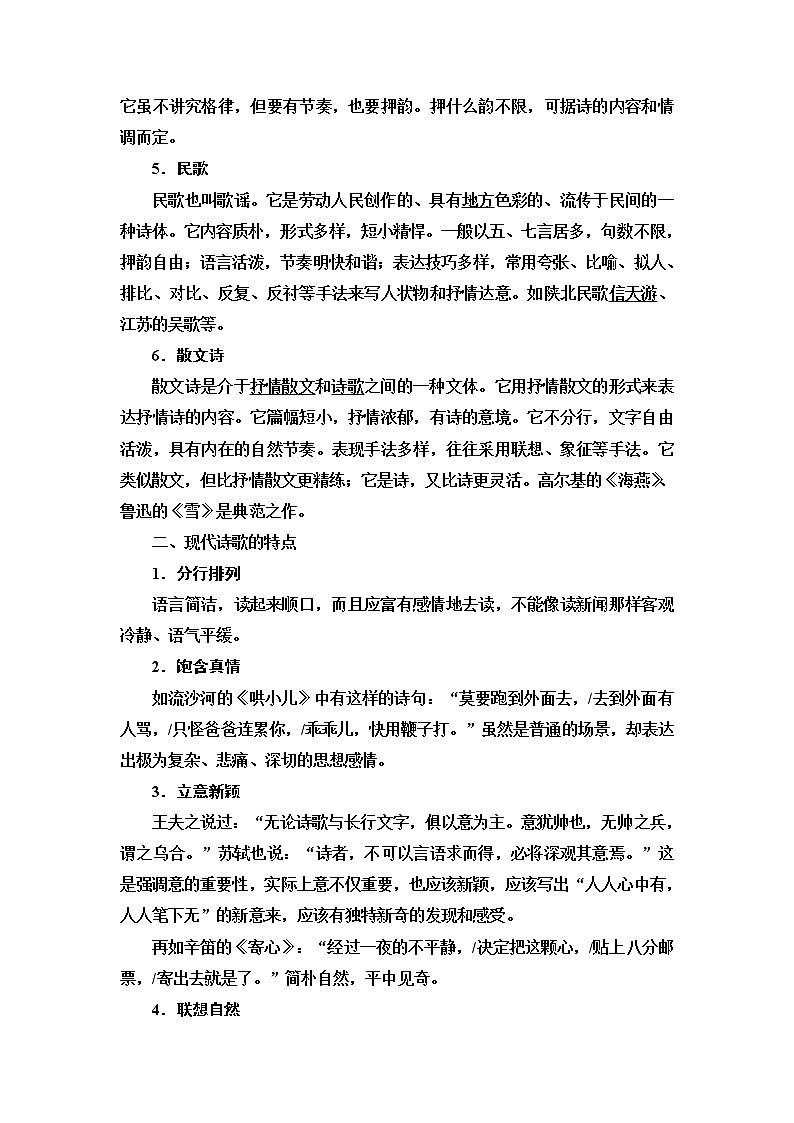 人教版高考语文二轮总复习第2部分专题3现代诗歌阅读课时学案第2页