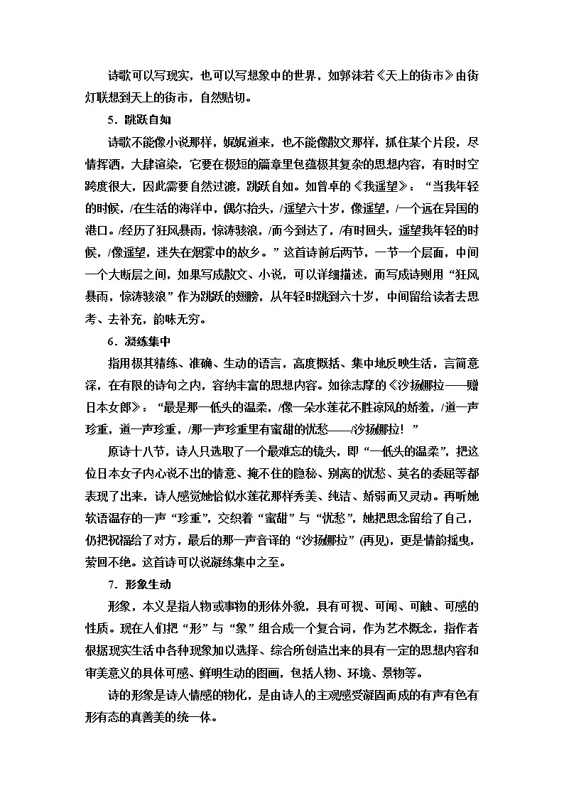 人教版高考语文二轮总复习第2部分专题3现代诗歌阅读课时学案第3页