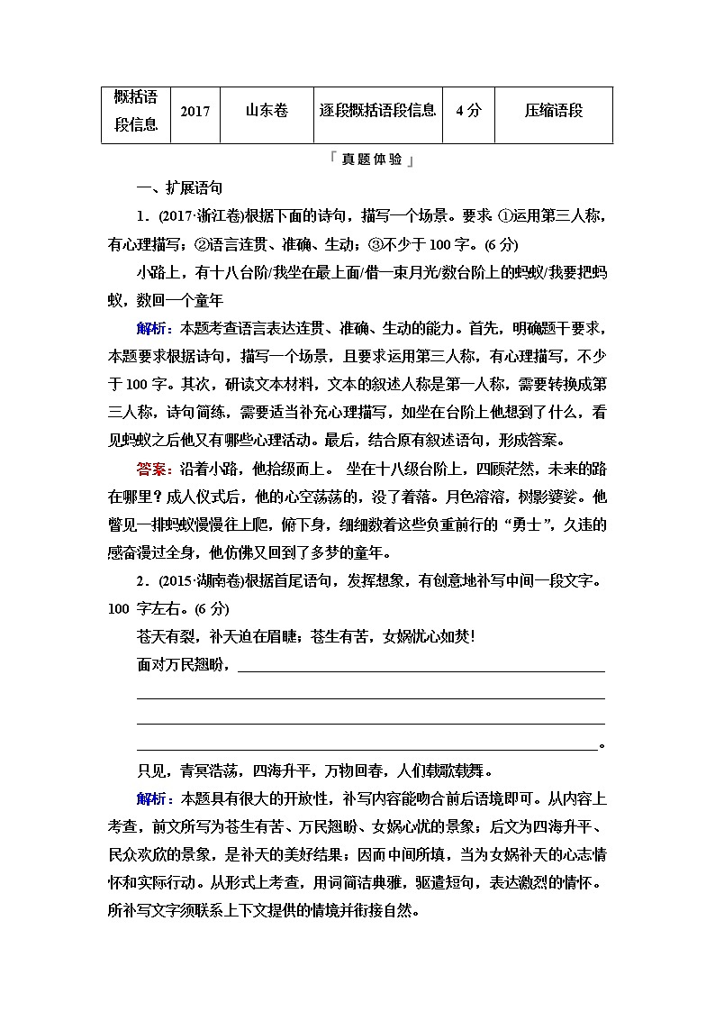 人教版高考语文二轮总复习第4部分专题5扩展语句与压缩语段课时学案第2页