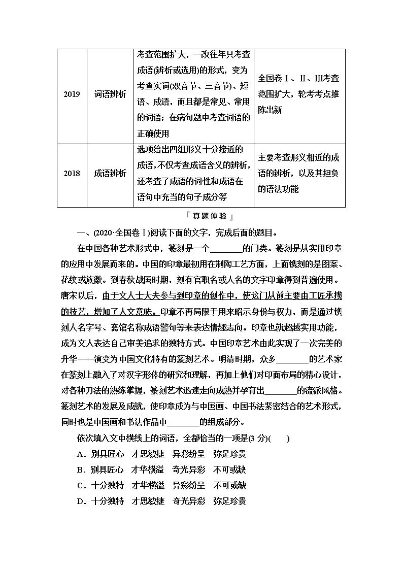 人教版高考语文二轮总复习第4部分专题1正确使用词语(包括熟语)课时学案03