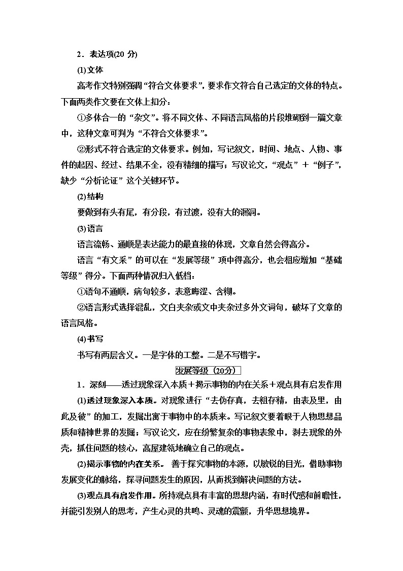 人教版高考语文二轮总复习第6部分专题1展示篇课时学案第3页