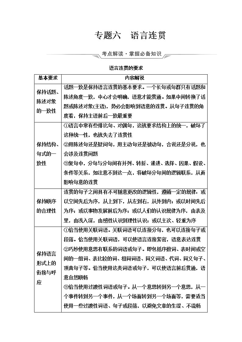 人教版高考语文二轮总复习第4部分专题6语言连贯课时学案第1页