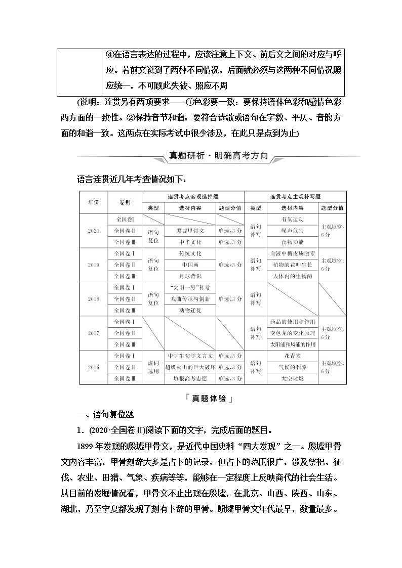 人教版高考语文二轮总复习第4部分专题6语言连贯课时学案第2页