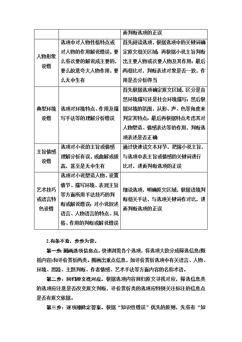 人教版高考语文二轮总复习第2部分专题1第1讲众里千百寻，蓦然回首间——小说阅读客观题课时学案02