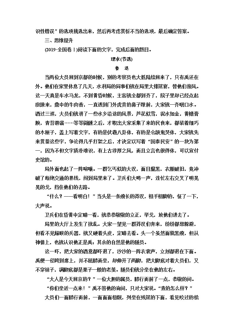 人教版高考语文二轮总复习第2部分专题1第1讲众里千百寻，蓦然回首间——小说阅读客观题课时学案03