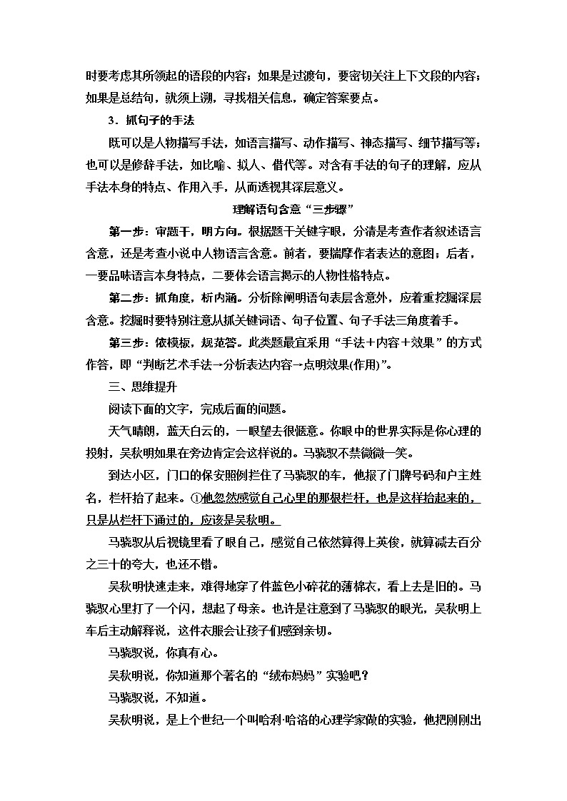 人教版高考语文二轮总复习第2部分专题1第5讲平淡或奇崛，都是文中风——鉴赏语言艺术课时学案02