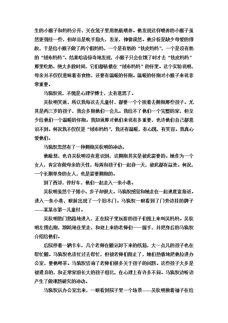 人教版高考语文二轮总复习第2部分专题1第5讲平淡或奇崛，都是文中风——鉴赏语言艺术课时学案03