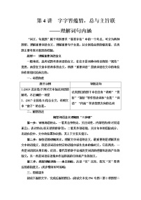 人教版高考语文二轮总复习第2部分专题2第4讲字字皆蕴情，总与主旨联——理解词句内涵课时学案