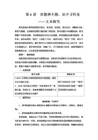 人教版高考语文二轮总复习第2部分专题2第6讲形散神不散，从中寻灼见——文本探究课时学案