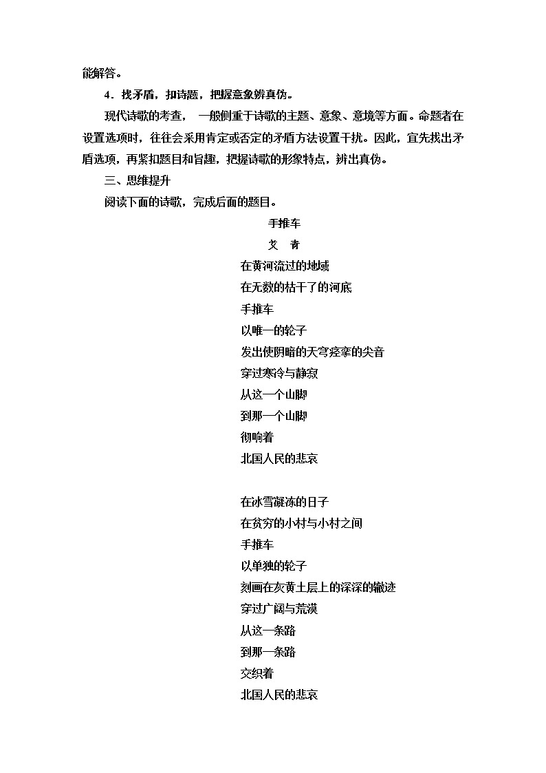 人教版高考语文二轮总复习第2部分专题3第1讲体时代风采，辨情感技法——现代诗歌阅读客观题课时学案02