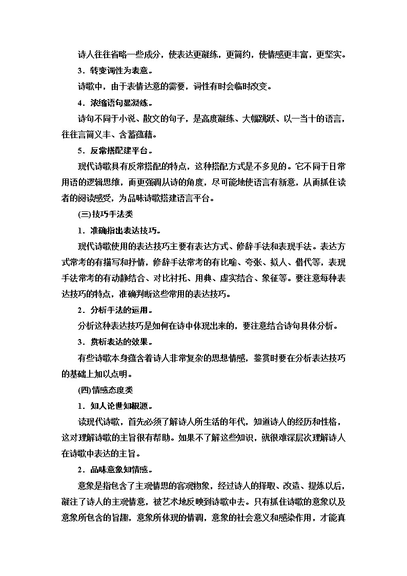人教版高考语文二轮总复习第2部分专题3第2讲少旧诗规则，有时代情怀——现代诗歌阅读主观题课时学案第2页