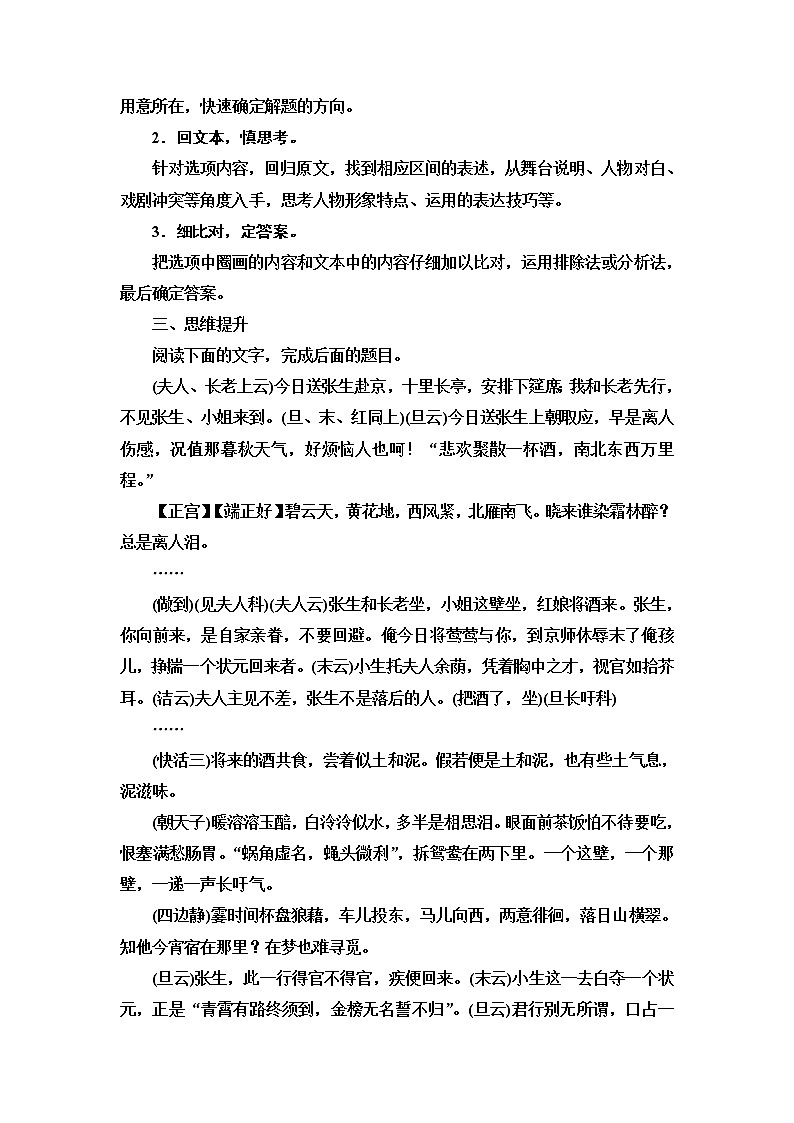 人教版高考语文二轮总复习第2部分专题4第1讲读经典戏剧，赏语言情怀——戏剧阅读客观题课时学案第2页